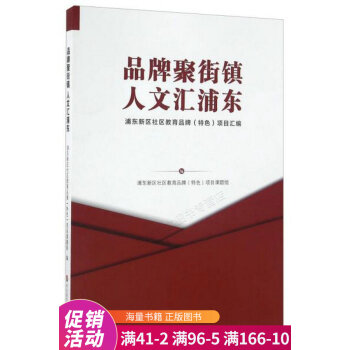 品牌聚街鎮人文匯浦東