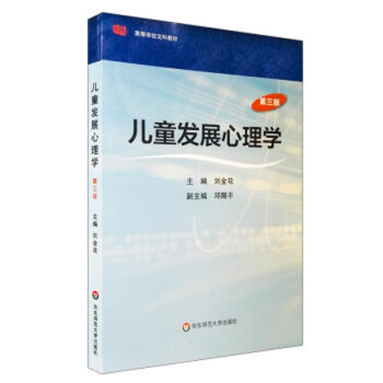 兒童發展心理學第三版 兒童發展心理學第三版