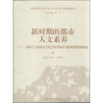 新時期的都市人文素養 新時期的都市人文素養