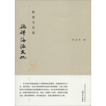 轉(zhuǎn)型與反思管志華書籍 轉(zhuǎn)型與反思管志華書籍