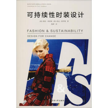 可持續性時裝設計書籍 可持續性時裝設計書籍