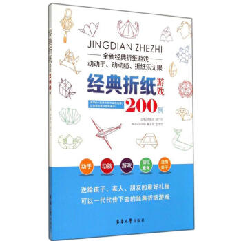 經典折紙游戲200例 經典折紙游戲200例