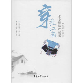 穿遍江南張競瓊作書籍 穿遍江南張競瓊作書籍