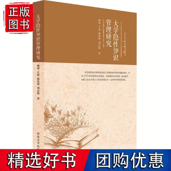 大學隱性知識管理研究 大學隱性知識管理研究