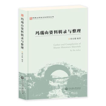 瑪瑙山資料輯錄與整理 瑪瑙山資料輯錄與整理
