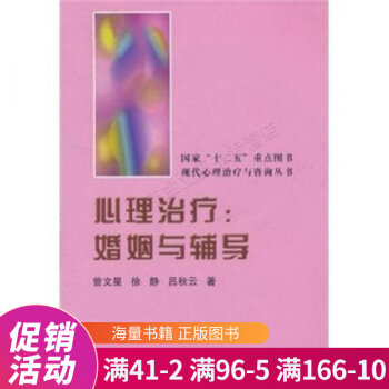 心理治療:婚姻與輔導 心理治療:婚姻與輔導