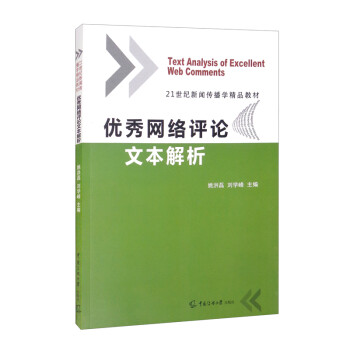 優秀網絡評論文本解析 優秀網絡評論文本解析