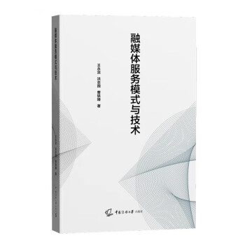 融媒體服務模式與技術 融媒體服務模式與技術