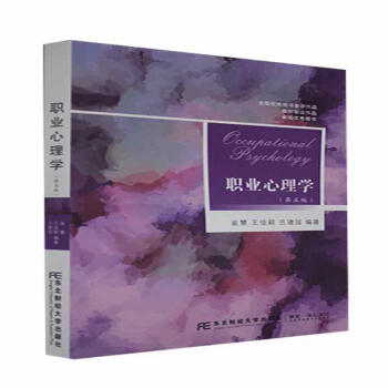 職業心理學心理學圖書 職業心理學心理學圖書
