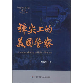 彈尖上的美國警察圖書 彈尖上的美國警察圖書