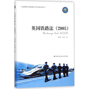 英國(guó)鐵路法:2005 英國(guó)鐵路法:2005