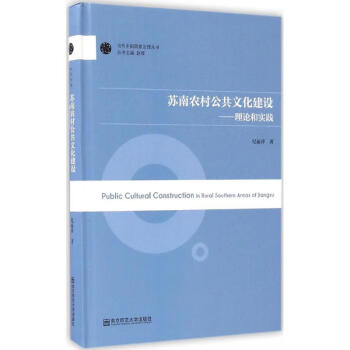 蘇南農村公共文化建設 蘇南農村公共文化建設