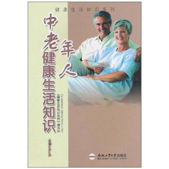 中老年人健康生活知識(shí) 中老年人健康生活知識(shí)
