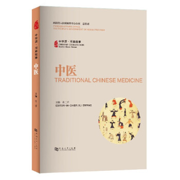 中醫/中華源河南故事 中醫/中華源河南故事
