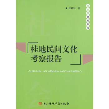 桂地民間文化考察報告 桂地民間文化考察報告
