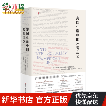 美國生活中的反智主義 美國生活中的反智主義
