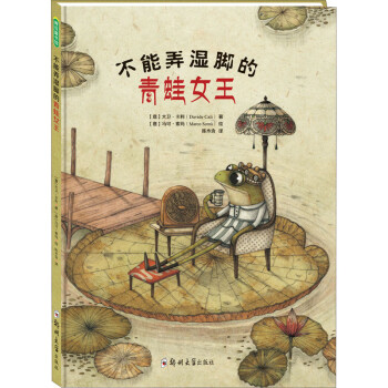 不能弄濕腳的青蛙女王 不能弄濕腳的青蛙女王