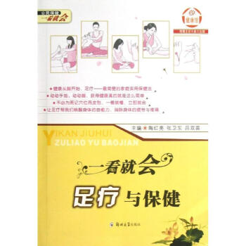 一看就會,足療與保健 一看就會,足療與保健