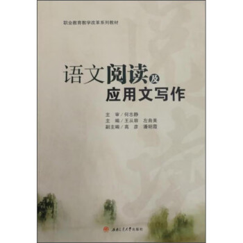 語文閱讀及應(yīng)用文寫作 語文閱讀及應(yīng)用文寫作