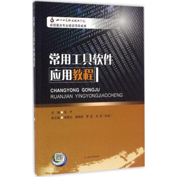 常用工具軟件應用教程 常用工具軟件應用教程