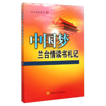 中國夢蘭臺情讀書札記 中國夢蘭臺情讀書札記