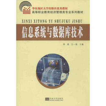 信息系統與數據庫技術 信息系統與數據庫技術