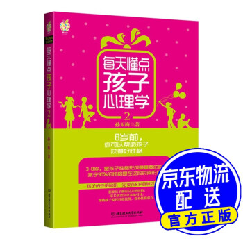 每天懂點孩子心理學2 每天懂點孩子心理學2