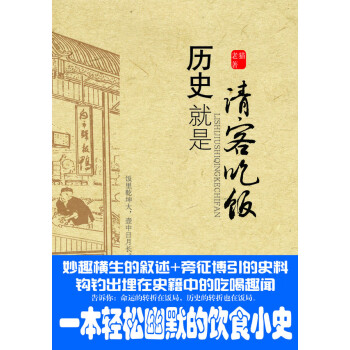 歷史就是請客吃飯老貓 歷史就是請客吃飯老貓