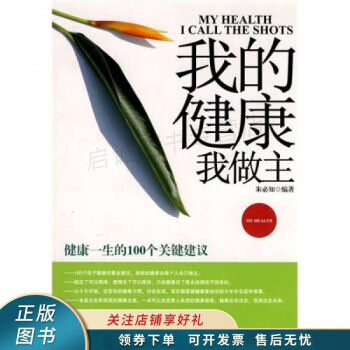 我的健康我做主朱必知 我的健康我做主朱必知