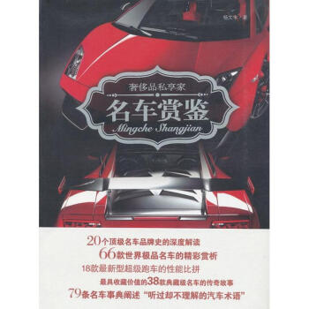 名車賞鑒楊文宇作書籍 名車賞鑒楊文宇作書籍