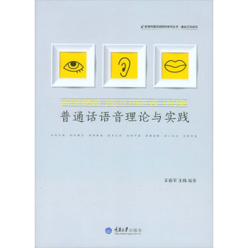 普通話語(yǔ)音理論與實(shí)踐 普通話語(yǔ)音理論與實(shí)踐