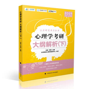 心理學考研大綱解析下 心理學考研大綱解析下