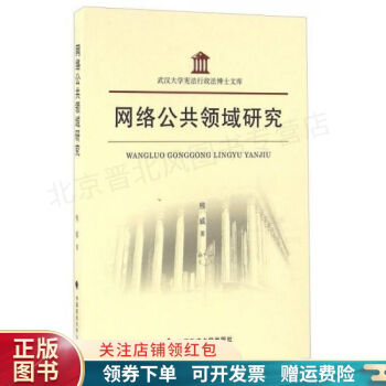 網(wǎng)絡(luò)公共領(lǐng)域研究熊威 網(wǎng)絡(luò)公共領(lǐng)域研究熊威