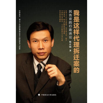 我是這樣代理拆遷案的 我是這樣代理拆遷案的