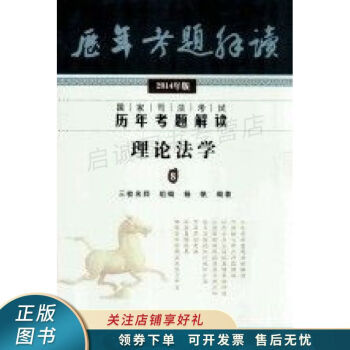 理論法學2014年版 理論法學2014年版