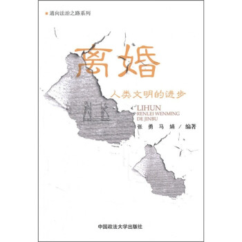 離婚:人類文明的進步 離婚:人類文明的進步