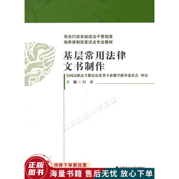 基層常用法律文書制作 基層常用法律文書制作