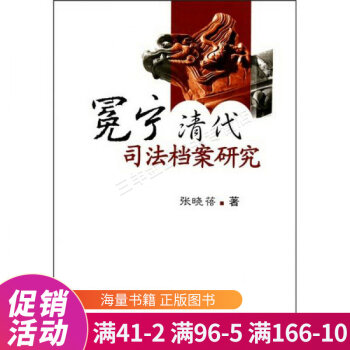 冕寧清代司法檔案研究 冕寧清代司法檔案研究