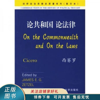 論共和國論法律西塞羅 論共和國論法律西塞羅