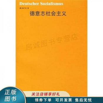 德意志社會(huì)主義桑巴特 德意志社會(huì)主義桑巴特