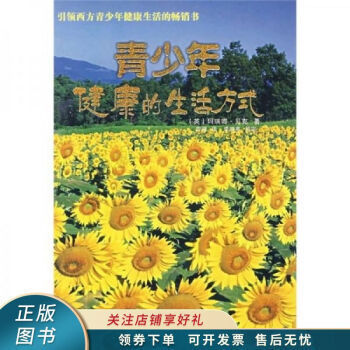 青少年健康的生活方式 青少年健康的生活方式