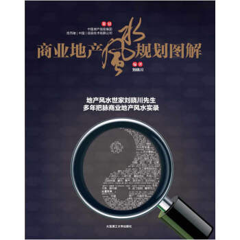 商業(yè)地產(chǎn)風(fēng)水規(guī)劃圖解 商業(yè)地產(chǎn)風(fēng)水規(guī)劃圖解
