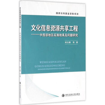 文化信息資源共享工程 文化信息資源共享工程