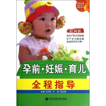 孕前妊娠育兒全程指導