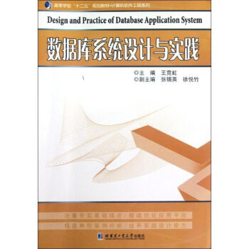 數(shù)據(jù)庫系統(tǒng)設(shè)計與實踐