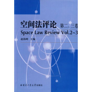 空間法評論第二、三卷