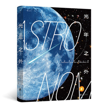 光年之外:宇宙觀測課 光年之外:宇宙觀測課