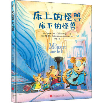 床上的怪獸床下的怪獸 床上的怪獸床下的怪獸