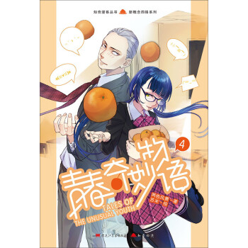 青春奇妙物語漫畫版4 青春奇妙物語漫畫版4