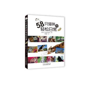 58只貓咪的輕松日常 58只貓咪的輕松日常